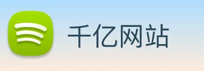 千亿网站 Logo